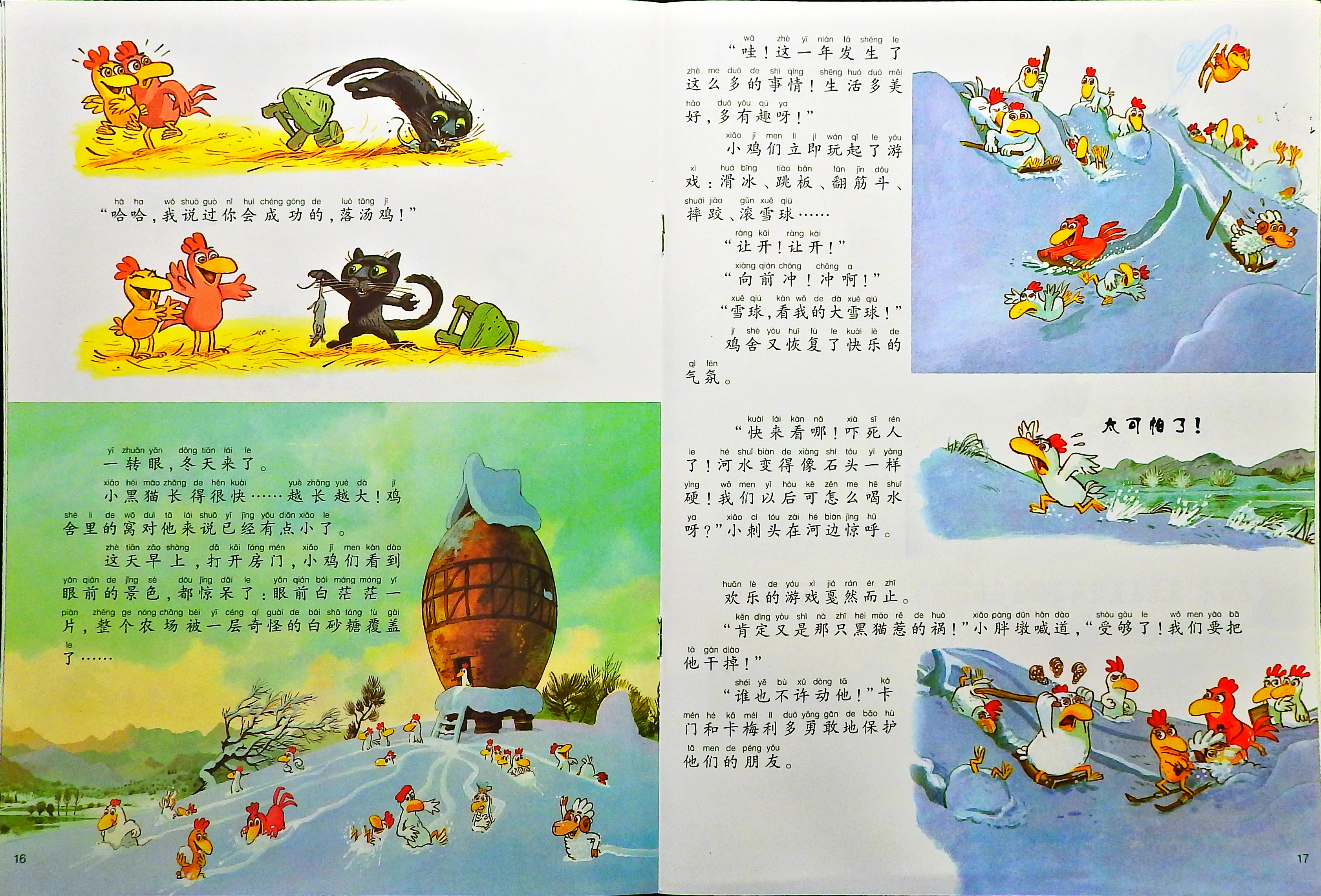 我爱小黑猫 (10),绘本,绘本故事,绘本阅读,故事书,童书,图画书,课外阅读
